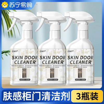 [3瓶装]肤感柜门白色家具清洁剂衣柜橱柜木质桌面去手印发黄油污清洗神器