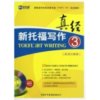 正版新书]新托福写作真经3常远9787801038173