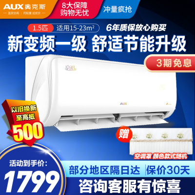 奥克斯空调挂机1.5匹新一级能效变频冷暖家用壁挂式挂机空调KFR-35GW/BpR3AQF19(B1)