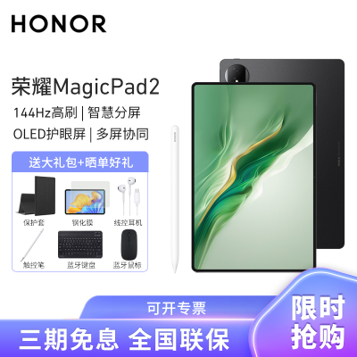 [套餐]HONOR/荣耀MagicPad2 12.3英寸OLED护眼屏平板电脑144Hz高刷网课学习办公游戏 16G+512G[WiFi版]星空黑+原装笔