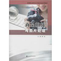 正版新书]商品拍摄与图片处理陶俊9787305229336