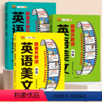 英语美文初中高3本 小学通用 [正版]汉知简英语美文小学英语口语练习书同步小学生通用三四五六年级英语经典晨读外教音频伴读