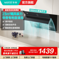 华帝(vatti)i11171侧吸抽油烟机 23风量大吸力智能挥手控制 高频自动洗油烟机 单烟机