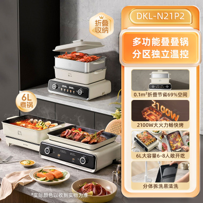 小熊叠叠锅折叠多功能料理锅电火锅烤涮一体锅蒸锅家用