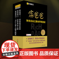 富爸爸财务自由之路世界观套装 全三册 新版 罗伯特清崎 穷爸爸富爸爸 财富自由之路投资理财 个人理财财务管理书籍