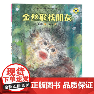 保冬妮绘本珍兽馆/找朋友(精装)