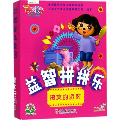 醉染图书益智拼拼乐9787548436560