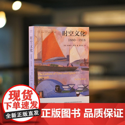 时空文化 当代学术棱镜译丛 产业革命研究 南京大学出版社 ND