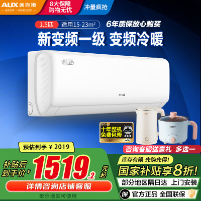 [国家补贴]奥克斯空调挂机1.5匹新一级能效变频冷暖家用壁挂式挂机空调KFR-35GW/BpR3AQF19(B1)