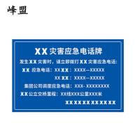 峰盟 应急电话标牌反光膜 650*1000mm 块