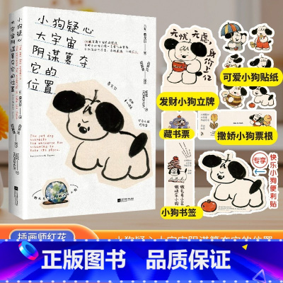 小狗疑心大宇宙阴谋篡夺它的位置 [正版]小狗疑心大宇宙阴谋篡夺它的位置 泰戈尔童心诗选 解读生活哲学 构建内心秩序 14