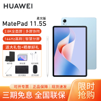 [套餐]HUAWEI/华为MatePad 11.5S 柔光版高清护眼全面屏平板电脑考研网课追剧学习8+256GB[WiFi版]海岛蓝+原装笔