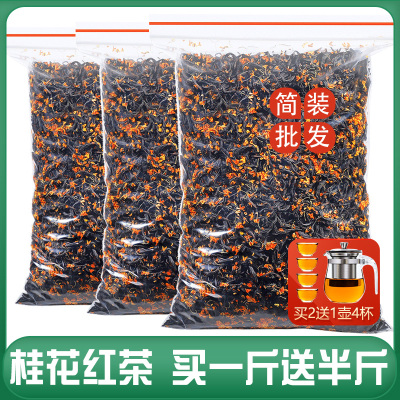 发1.5斤 2025新茶正宗桂花红茶特级正山小种浓香散装养胃茶叶750g