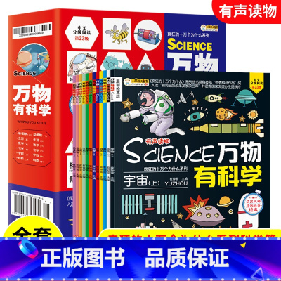 小学名著 漫画万物有科学 [正版]全12册万物有科学科普漫画绘本疯狂的十万个为什么系列数学化学生活动植物宇宙科技漫画书全