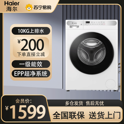 统帅(Leader)海尔出品滚筒洗衣机10公斤容量全自动变频一级节能1.1洗净比六维减震 XQGL100-623W