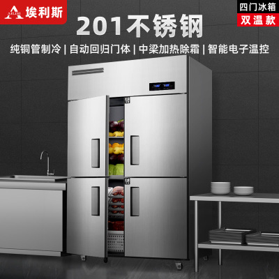 埃利斯(AILISI)898L不锈钢厨房冰箱 商用冷柜 冰柜 全铜管立式展示柜 四门双温 冷藏柜CFS-40N4