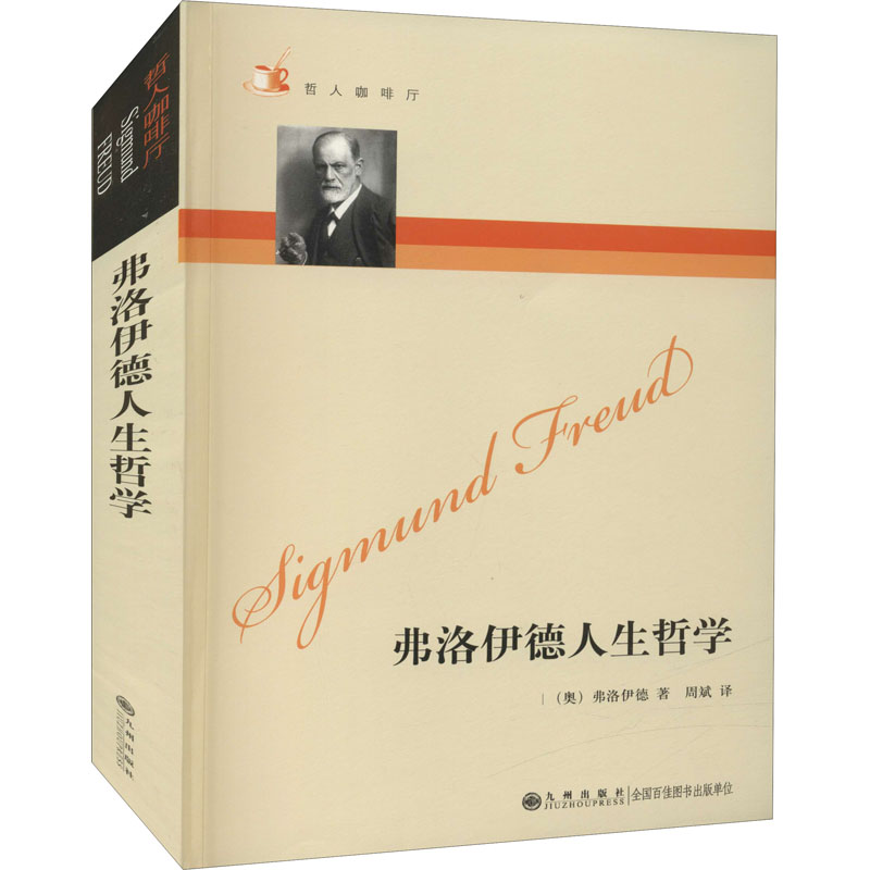 音像弗洛伊德人生哲学(奥)弗洛伊德