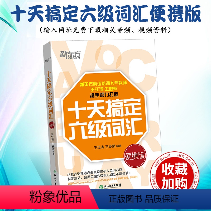 [正版]备考2024年6月英语六级词汇书十天搞定六级词汇便携版大学英语6级考试词典四六级单词2024版 王江涛六级高频