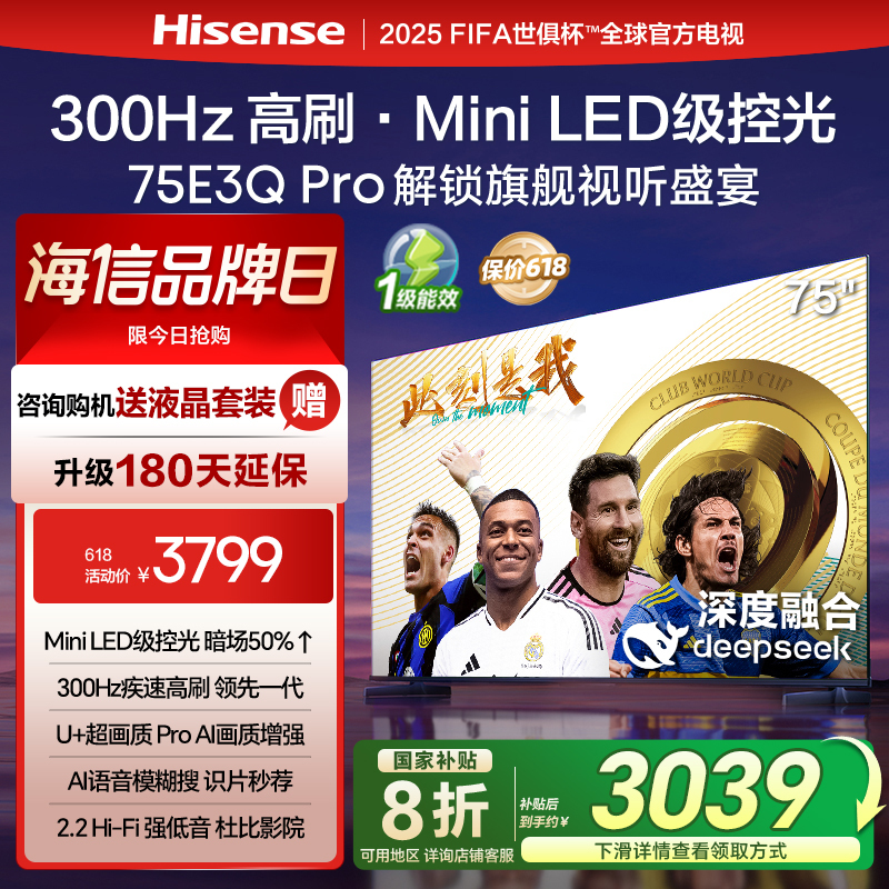 海信电视75E3Q Pro75英寸 300Hz百分区Mini级控光 以旧换新电视机