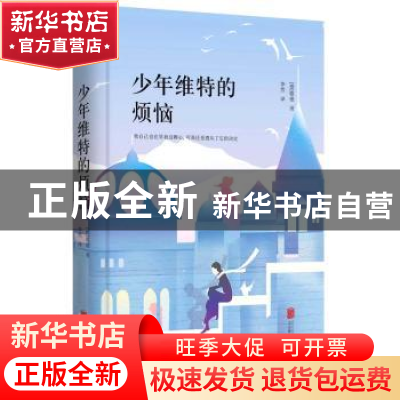 正版 少年维特的烦恼 (德)歌德著 北京联合出版公司 978755025917