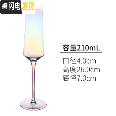 三维工匠ins风彩虹杯子 网红梦幻渐变玻璃炫彩杯葡萄酒杯香槟杯红酒杯北欧 [小时代香槟杯]210