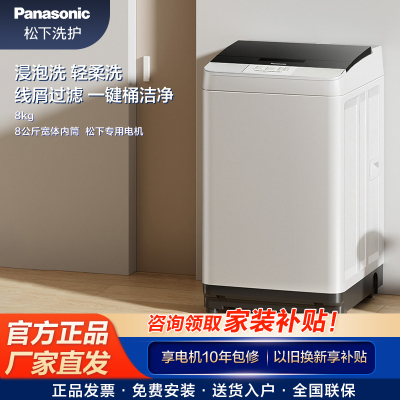 松下8公斤家用全自动波轮洗衣机大容量出租房用洗脱一体不弯腰XQB80-T8UGF