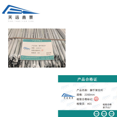 天远鑫景脚手架拉杆2200mm套