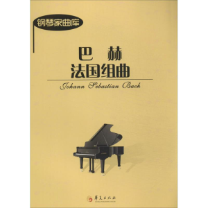 醉染图书巴赫法国组曲9787508074696