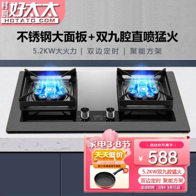村厨好太太 燃气灶液化气灶煤气灶双灶不锈钢大面板尺寸台式嵌入式家用定时大火力灶炉具 G69天然气
