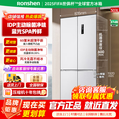 [官方正品]容声IDP双净503升十字四开门超薄平嵌入式冰箱一级风冷无霜BCD-503WD15FPQLA以旧换新