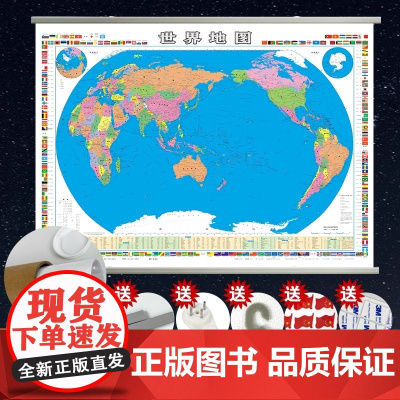 [筒装挂杆]2023新版世界地图76cmx106cm高清防水信息全无拼接世界行政区划分地图办公教室学生墙贴挂图