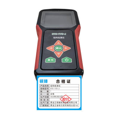 硕臻 结构检测仪 STC-1YC-J型 个