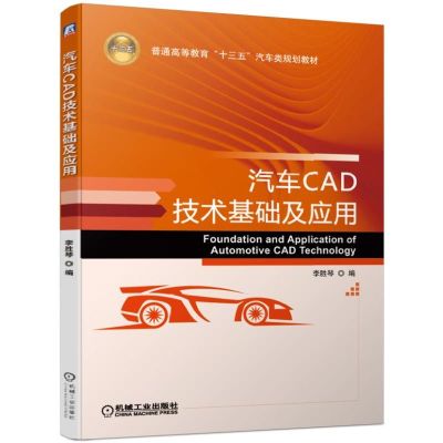 汽车车载网络技术(第2版)(本科教材)