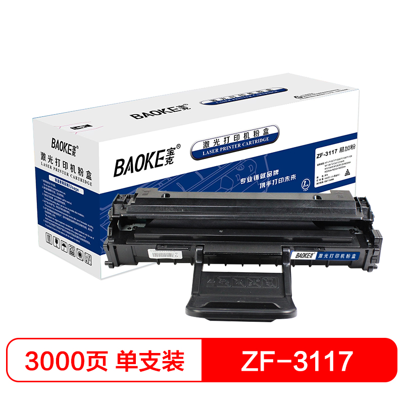 宝克(BAOKE)ZF-3117 易加粉 硒鼓墨粉盒 适用施乐 3117/3122/3125/3124 黑色 1支装
