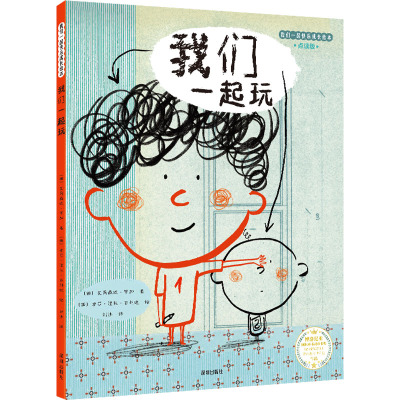 《我们一起玩》