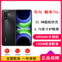 [全新]华为畅享70z 幻夜黑 128GB 6000mAh大电池 22.5W快速充电 1300万高清像素 全网4G HarmonyOS 手机