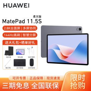 HUAWEI/华为MatePad 11.5S 柔光版高清护眼全面屏平板电脑2024考研网课追剧学习12+512GB[WiFi版]深空灰