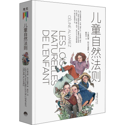 [M]儿童自然法则-9787807683537