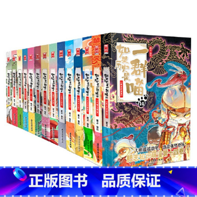 [14册]如果历史是一群喵1-14 [正版] 书籍如果历史是一群喵全套12册喵12 肥志著元末明初篇假如历史是一群喵古代