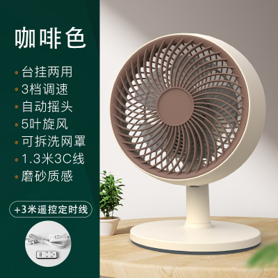 邦可臣新款台式电风扇家用大风力台扇空气循环桌面小风扇摇头电扇_升级款咖啡色3米遥控定时线#200