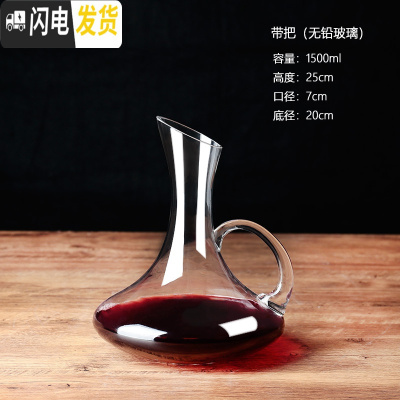 三维工匠欧式玻璃红酒杯 高脚杯葡萄酒杯香槟杯啤酒杯醒酒器杯架套装 家用 带把醒酒器1500