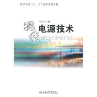 正版新书]现代电源技术杜少武 编9787565003189