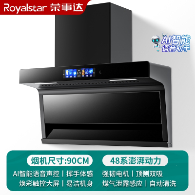 荣事达(Royalstar)大吸力抽油烟机家用新款顶侧双吸免拆洗小型租房厨房油烟机 旗舰90cm语音款漏气感应上门