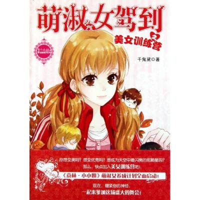 [M]美女训练营-9787549809271