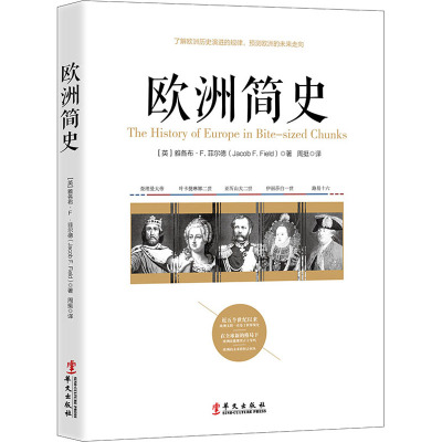 欧洲简史