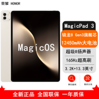 [全新]荣耀平板MagicPad3 浮光金 8GB+256GB 13.3英寸 平板电脑 PC级生产力骁龙旗舰芯