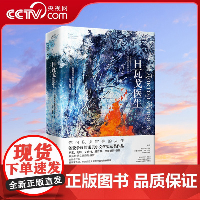[央视网]日瓦戈医生 诺贝尔文学奖获奖作品 翻译家力冈 华东师范大学教授冀刚联袂翻译XF