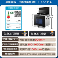 老板ROBAM 9GC11A集成灶 4.9KW大火力 一级能效触控蒸烤一体深罩设计集成灶天然气右排风