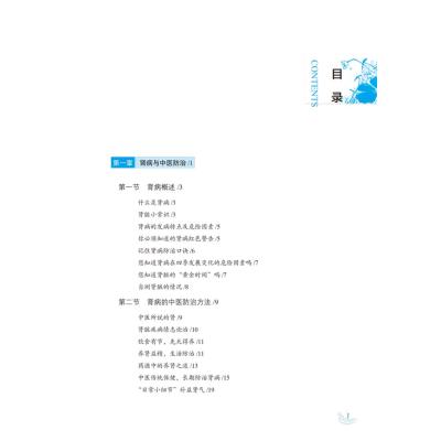 肾病保健一本通