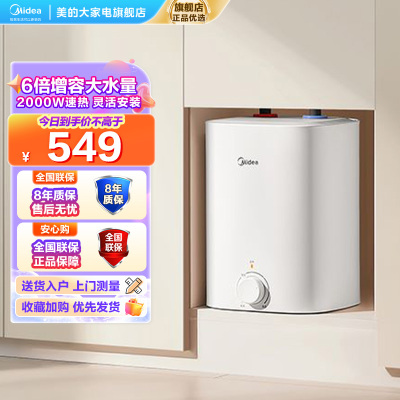 美的(Midea)暖敦敦上出水电热水器小厨宝家用7L迷你大水量连续出水搪瓷内胆一级能效速热F7.6-20CB5